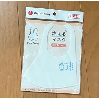 ニシカワ(西川)の❣️最終価格❣️洗えるマスク（ボリス）日本製(日用品/生活雑貨)