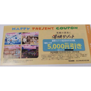 湯快リゾート　5,000円クーポン(宿泊券)