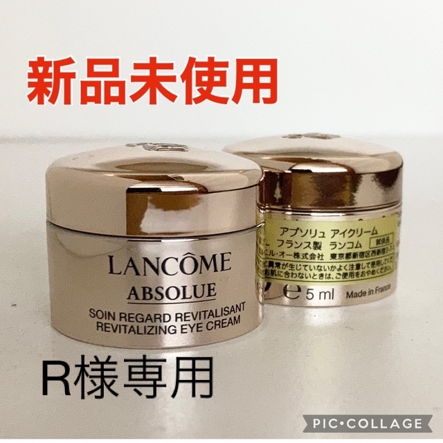 LANCOME(ランコム)の【新品未使用】ランコム　アプソリュ　アイクリーム 5g 2個セット コスメ/美容のスキンケア/基礎化粧品(アイケア/アイクリーム)の商品写真