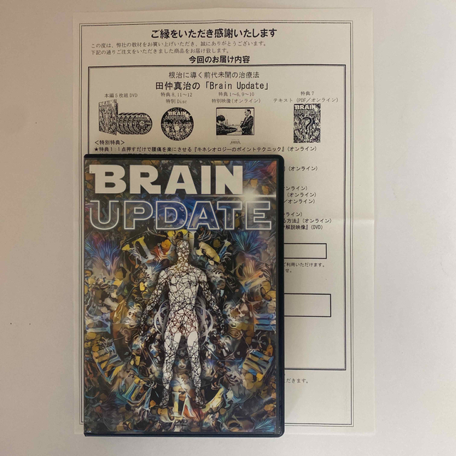 健康/医学整体DVD本編5枚【BRAIN UPDATE】ブレインアップデート 田仲 真治