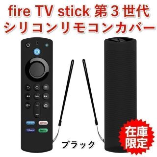 【P06】Amazon fire tv シリコン リモコンカバー ブラック(その他)