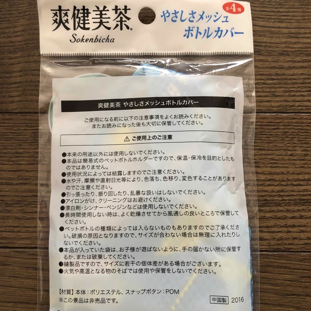 コカ・コーラ(コカコーラ)の【送料込】非売品 ノベルティ 爽健美茶 やさしさメッシュボトルカバー ブルー エンタメ/ホビーのコレクション(ノベルティグッズ)の商品写真