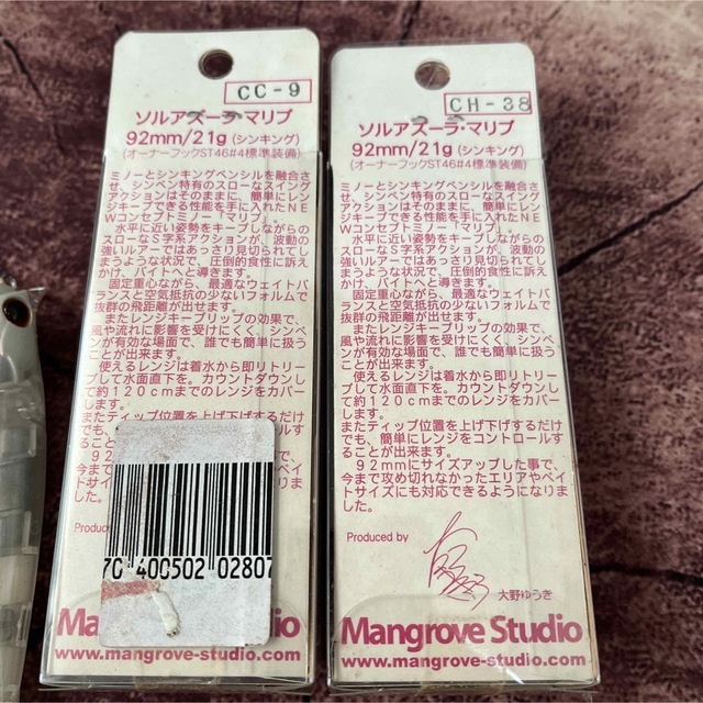 マングローブスタジオ　マリブ92 3本 スポーツ/アウトドアのフィッシング(ルアー用品)の商品写真