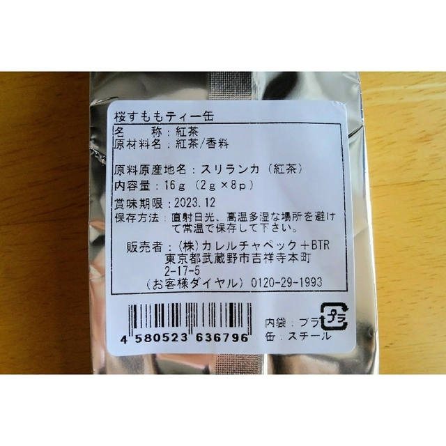 KarelCapek(カレルチャペック)のカレルチャペック 紅茶 8P 桜すももティー 食品/飲料/酒の飲料(茶)の商品写真