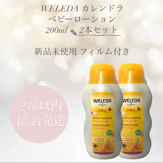 ヴェレダ(WELEDA)の【2本セット】ヴェレダ カレンドラ ベビー ミルクローション  200ml  (ベビーローション)
