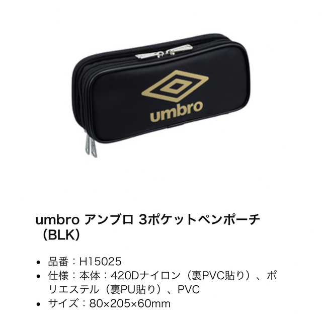 アンブロ　ペンケース　H15025 インテリア/住まい/日用品の文房具(ペンケース/筆箱)の商品写真