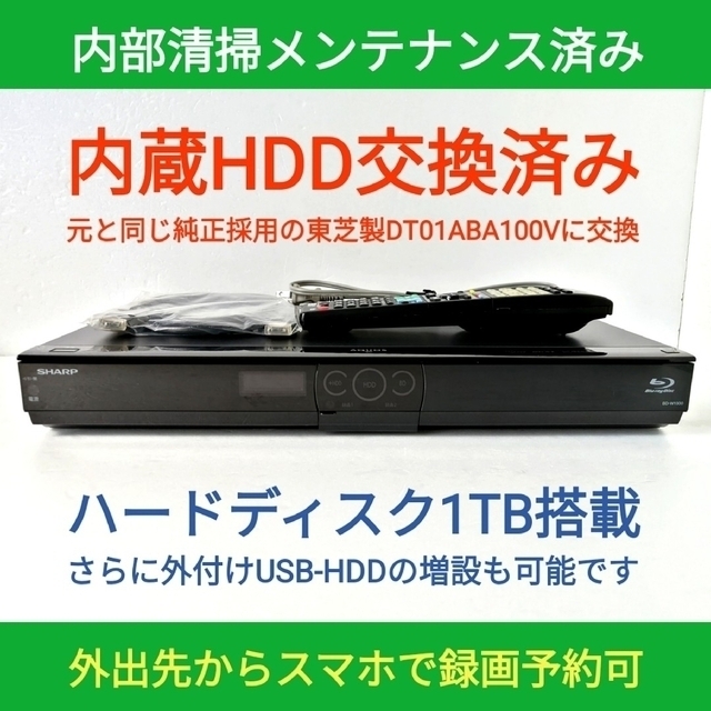 SHARP(シャープ)のSHARP ブルーレイレコーダー【BD-W1300】 ◆1TB搭載◆HDD交換済 スマホ/家電/カメラのテレビ/映像機器(ブルーレイレコーダー)の商品写真