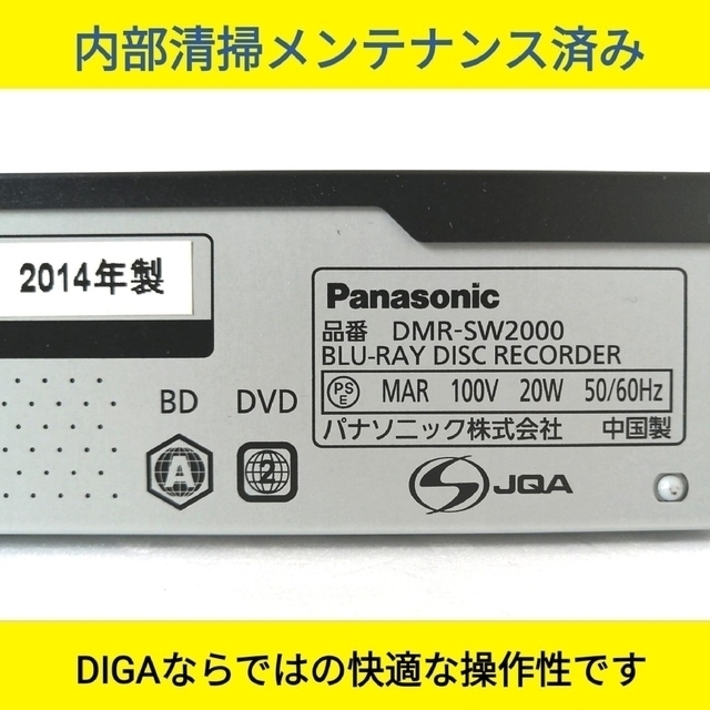Panasonic ブルーレイレコーダー【DMR-SW2000】◆2TB◆美品