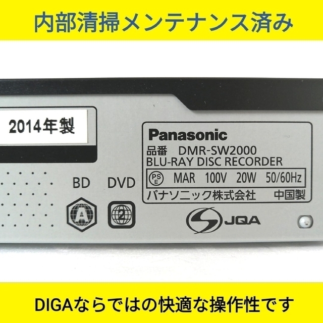 Panasonic(パナソニック)のPanasonic ブルーレイレコーダー【DMR-SW2000】◆2TB◆美品 スマホ/家電/カメラのテレビ/映像機器(ブルーレイレコーダー)の商品写真