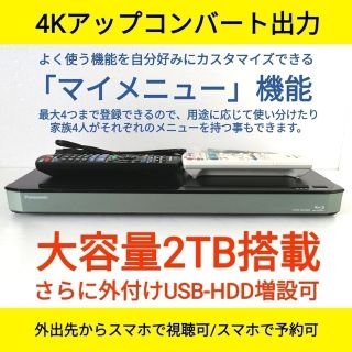 パナソニック(Panasonic)のPanasonic ブルーレイレコーダー【DMR-SW2000】◆2TB◆美品(ブルーレイレコーダー)