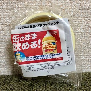 メイジ(明治)のらくらくミルク　アタッチメント(哺乳ビン)