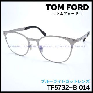 TOM FORD TF5748-B 002 メガネ ブルーライトカット シルバー