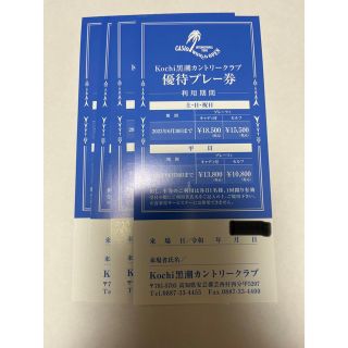 黒潮カントリークラブ　優待プレー券1枚(ゴルフ場)