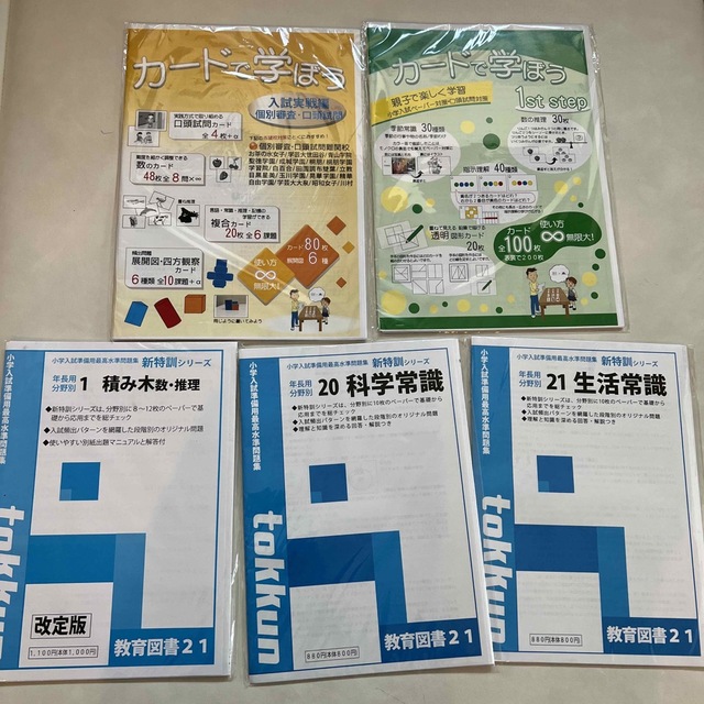 小学校受験用問題集セット エンタメ/ホビーの本(語学/参考書)の商品写真