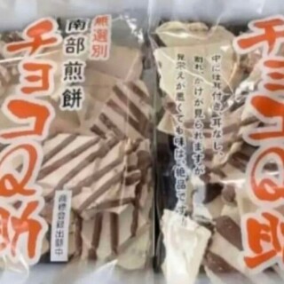 限定価格　南部煎餅 チョコQ助 無選別　割れ煎(菓子/デザート)