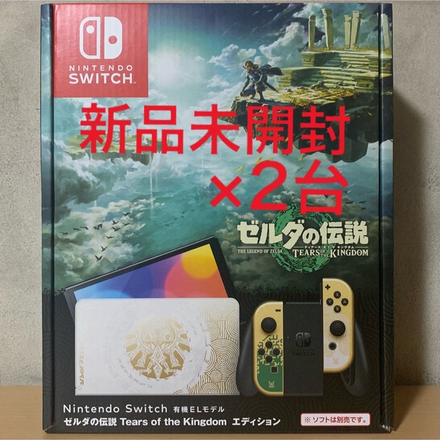 【新品未開封】ニンテンドースイッチ有機ELモデル　2台限定版