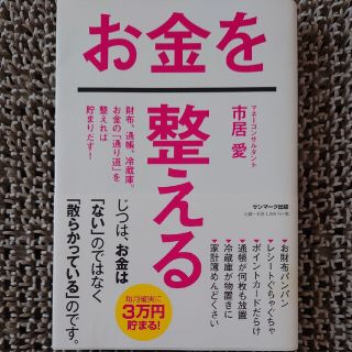 サンマークシュッパン(サンマーク出版)の†雅月†エンタメ　本　その他†(その他)