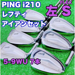 ピン アイアン 7本セット 中古 綺麗 institutoloscher.net