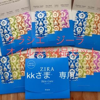 クラシエ(Kracie)のkk様専用！Kracie スキンケアセットジーラオイル美容4品セット⭐︎7セット(その他)