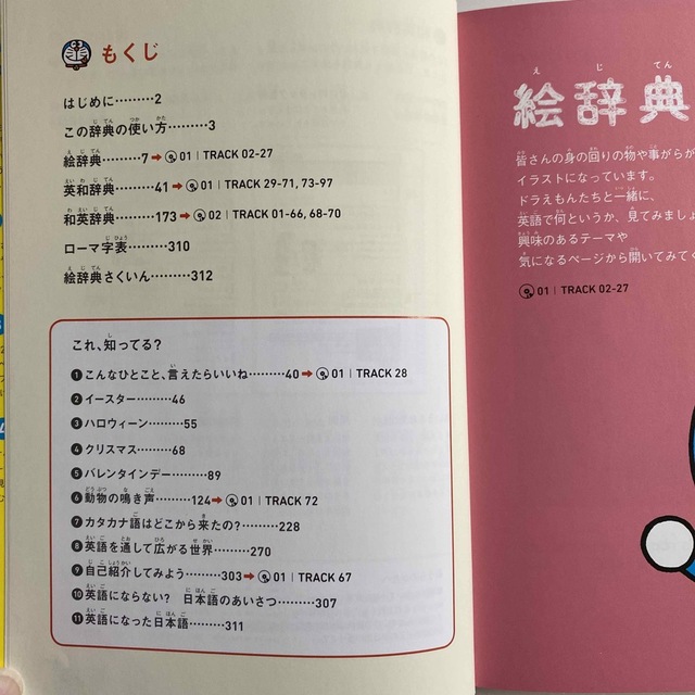 小学館(ショウガクカン)のドラえもんはじめての英語辞典 小学生のための英和・和英 エンタメ/ホビーの本(語学/参考書)の商品写真