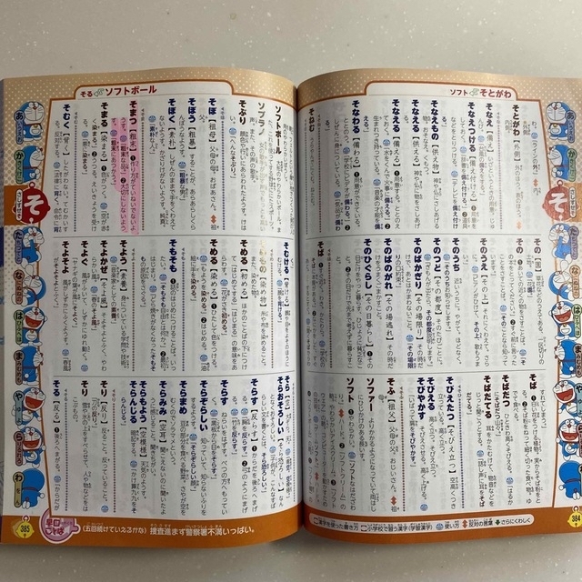 小学館(ショウガクカン)のドラえもんはじめての国語辞典 エンタメ/ホビーの本(語学/参考書)の商品写真