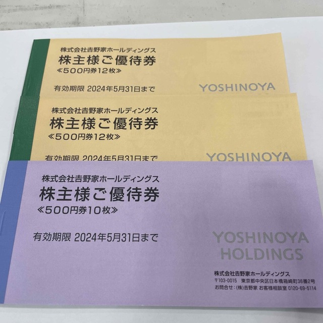 優待券/割引券 吉野家株主優待 8818.8円 特価商品