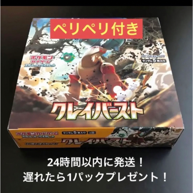 ペリペリ付】クレイバースト未開封1box【24時間以内発送】スノーハザード-