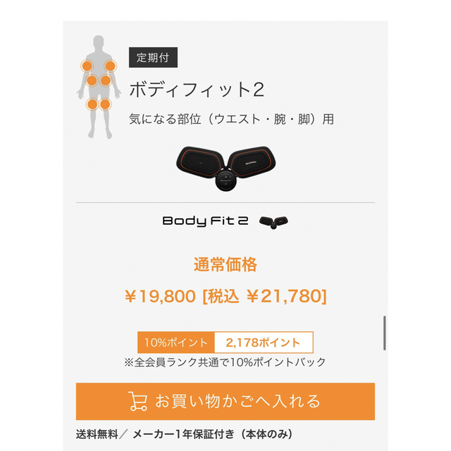 SIXPAD(シックスパッド)のSIX PADシックスパッドBody fitボディフィット スポーツ/アウトドアのトレーニング/エクササイズ(トレーニング用品)の商品写真