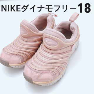 ナイキ(NIKE)の18cm◆NIKEダイナモフリー◆スニーカースリッポンナイキニューバランス(スニーカー)