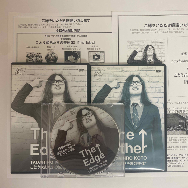 整体DVD【ことう式あたまの整体 The Edge】【The Other】古藤格 - 本