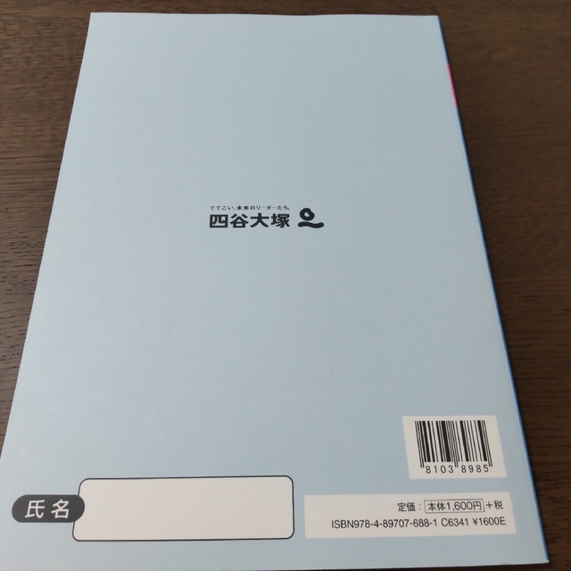 基礎力　完成問題集　算数　6年　上　予習シリーズ準拠　四谷大塚　中学受験