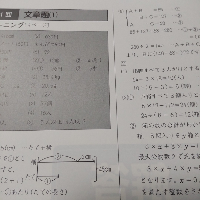 基礎力　完成問題集　算数　6年　上　予習シリーズ準拠　四谷大塚　中学受験