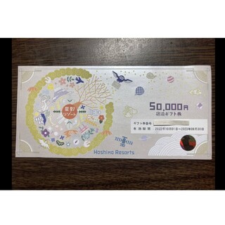 星野リゾート　宿泊券　5万円分(宿泊券)