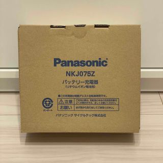 パナソニック(Panasonic)のPanasonic 電動アシスト自転車バッテリー充電器　NKJ075Z(その他)