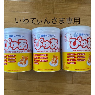 ユキジルシメグミルク(雪印メグミルク)のぴゅあ　5缶(その他)