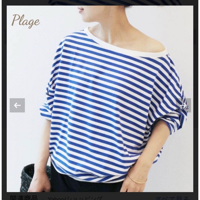 Plage(プラージュ)のR’IAM plage FEMININE ボーダー Tシャツ　リアム レディースのトップス(カットソー(長袖/七分))の商品写真