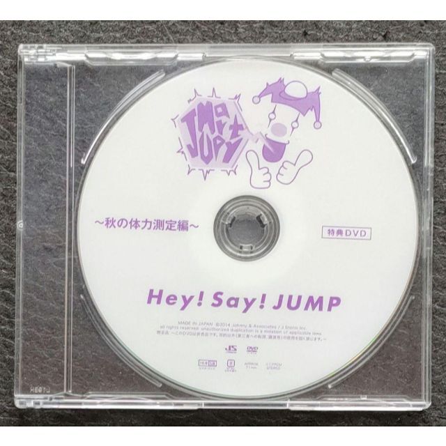 ★未開封★Hey!Say!JUMP JUMParty ～秋の体力測定編～ DVD
