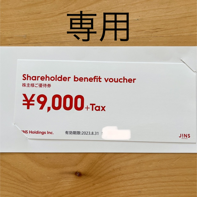 JINS 株主優待9000円分