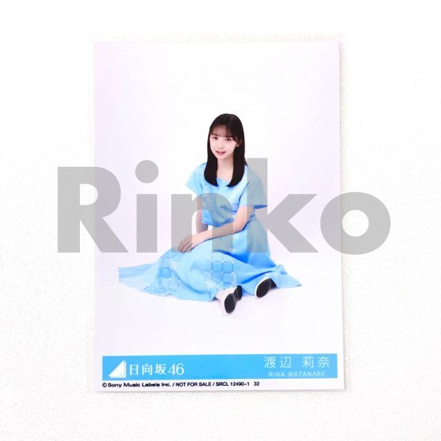 日向坂46 渡辺莉奈 One choice 9th 封入 生写真 座り エンタメ/ホビーのタレントグッズ(アイドルグッズ)の商品写真