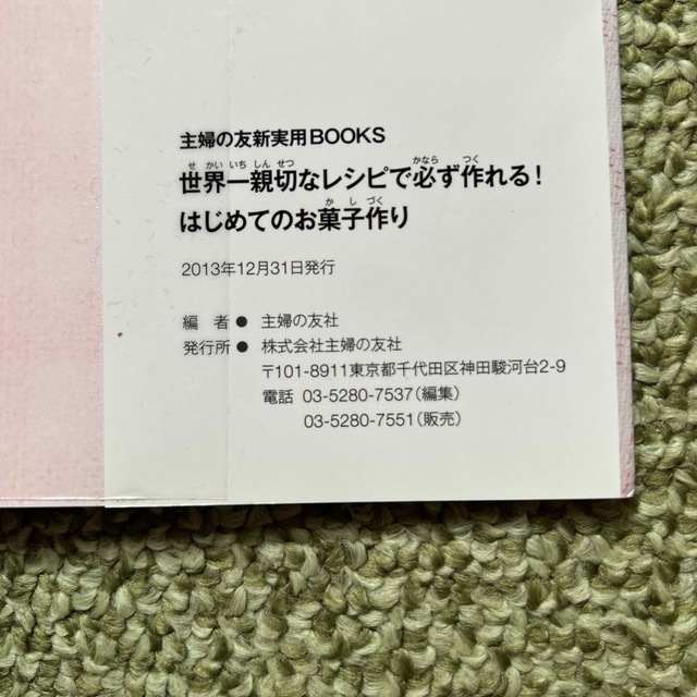 はじめてのお菓子作り 世界一親切なレシピで必ず作れる！ エンタメ/ホビーの本(料理/グルメ)の商品写真