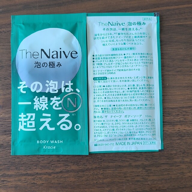 Theナイーブ・コパートン日焼け止め・ビフェスタ・バリアリペア・セタフィ コスメ/美容のキット/セット(サンプル/トライアルキット)の商品写真