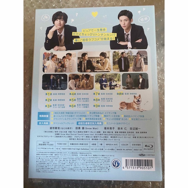 消えた初恋 Blu-ray BOX〈4枚組〉