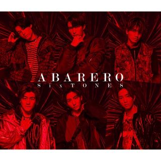 ストーンズ(SixTONES)のSixTONES ABARERO 初回盤A・B(アイドルグッズ)