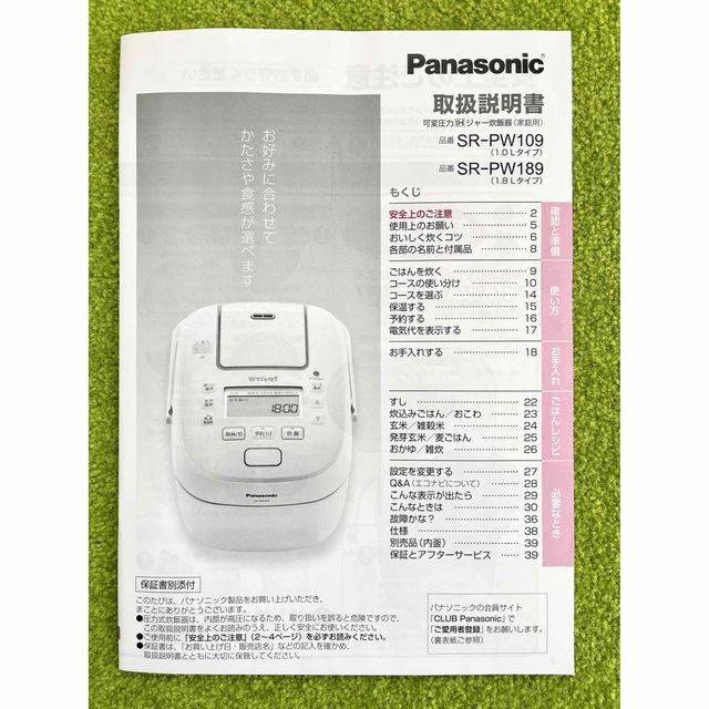 Panasonic(パナソニック)のPanasonic SR-PW109-W ごっちゃん様専用 スマホ/家電/カメラの調理家電(炊飯器)の商品写真