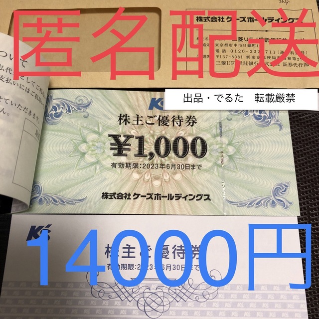 販売購入 ケーズデンキ 14000円分 株主優待 7末 その他 www