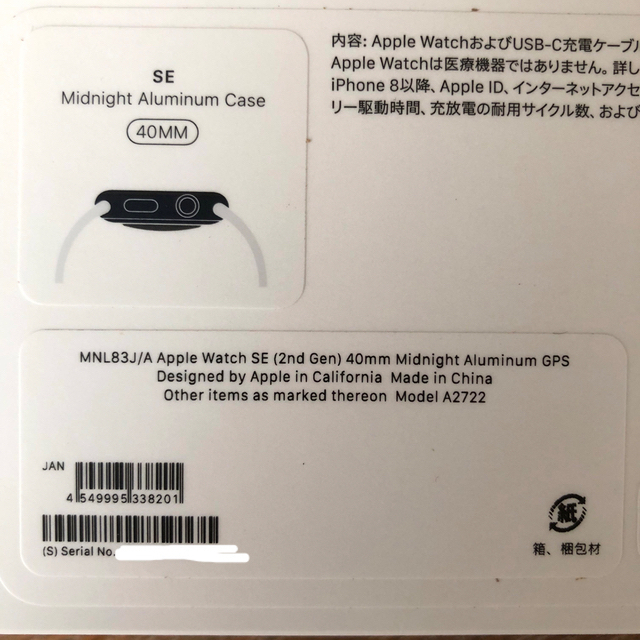 Apple Watch SE(第2世代) GPS 40mm MNL83J/A