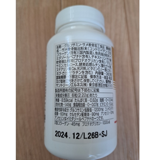 サントリー(サントリー)のロコモア　360粒 食品/飲料/酒の食品/飲料/酒 その他(その他)の商品写真