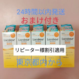 ロコベースリペア(Locobase REPAIR)の第一三共ヘルスケア ロコベースリペアクリーム 30g 5本セット おまけ付き(ハンドクリーム)