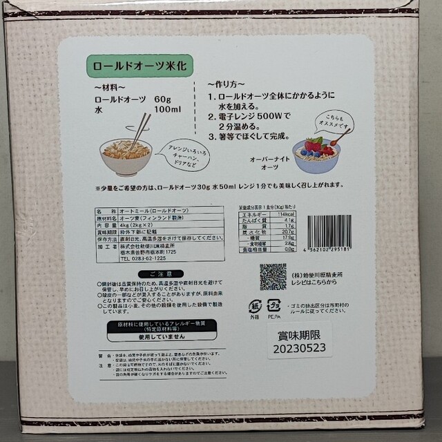 ロールドオーツオートミール　2kgx2 食品/飲料/酒の食品(米/穀物)の商品写真