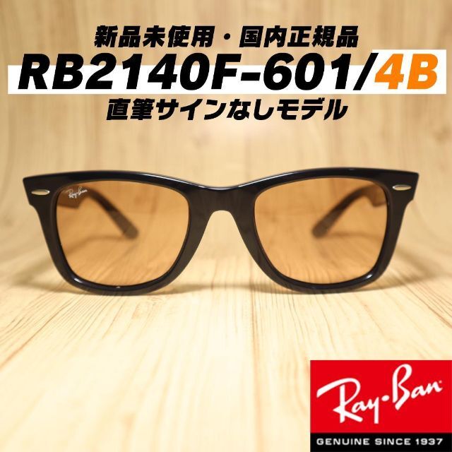 Ray-Ban - 新品・正規品! レイバン×木村拓哉 RB2140F-601/4Bの通販 by